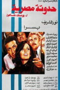 An Egyptian Story