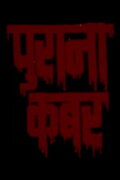 Purani Kabar