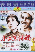 Xiao Erhei's Marriage