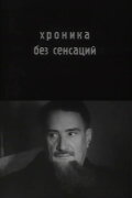 Chronicle Without Sensations