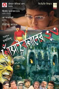 Gosain Baganer Bhoot
