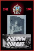 Soldier of the Motherland