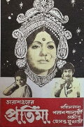 Pratima