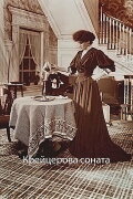 The Kreutzer Sonata