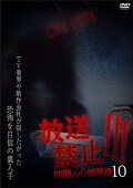 Broadcast Prohibited! Troubling Supernatural Footage 10