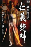 History of Japan's Yakuza — Cry of Honor