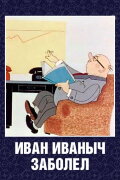 Ivan Ivanych Has Fallen Ill...