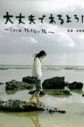 So I Can Be Alright: Cocco's Endless Journey