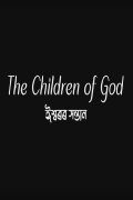 The Children of God