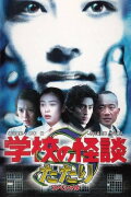 School Ghost Story: Spring Haunting Special