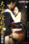 Hen Nasty Oedo Emaki Revenge