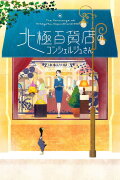 The Concierge