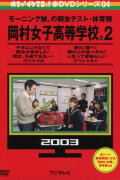 Mecha Ike Morning Musume. Okamura Girls' High School 2. Final Exam