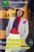Tamtako Go Ahead... Clean Up The Country