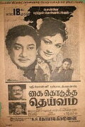 Kai Kodutha Deivam