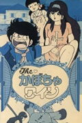 The Kabocha Wine - Nita's Love Story