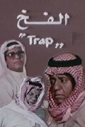 The Trap