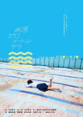 Swimming in a Sand Pool