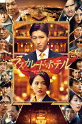 Masquerade Hotel