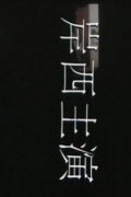Seven Women: Ivy Ho, Yeung Si-Dai, Lee Yan-Yi
