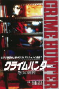Crime Hunter: Bullets of Rage