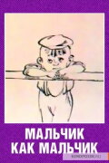 A Boy as a Boy