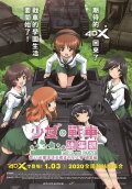 Girls und Panzer Compilation Movie