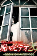 Honto ni Atta! Noroi no Video 29