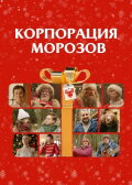 Morozov Corporation