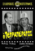 O tetraperatos