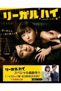Legal High 2 SP