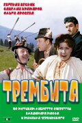 Trembita