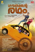 Gauthamante Radham