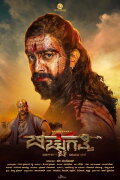 Bicchugatthi: Chapter 1