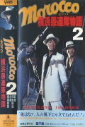 MOROCCO 2: The Return of the Yokohama Follies