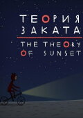 The Theory of Sunset