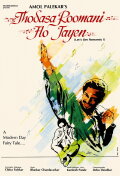 Thodasa Roomani Ho Jaayen