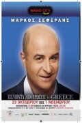 Fifty Shades of Greece