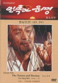 Nation and Destiny 5-8: Yun Sang Min