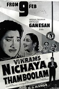 Nitchaya Thamboolam