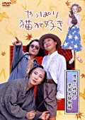 After All, I Love Cats the Three Onda Sisters’ Great Kyoto Troubles