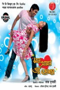 Mon Amar Sudhu Tomar
