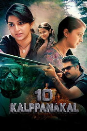 10 Kalpanakal 10 Kalpanakal