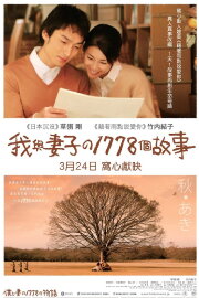 1778 Stories of Me and My Wife 1778 Stories of Me and My Wife