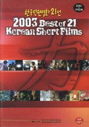 2003 Best of 21 Korean Short Films 2003 Best of 21 Korean Short Films