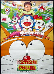 2112: The Birth of Doraemon 2112: The Birth of Doraemon
