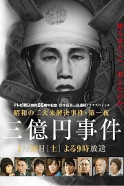 300 Million Yen Robbery 300 Million Yen Robbery