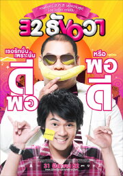 32 December Love Error