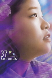 37 Seconds 37 Seconds