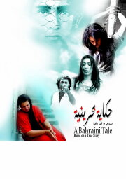 A Bahraini Tale